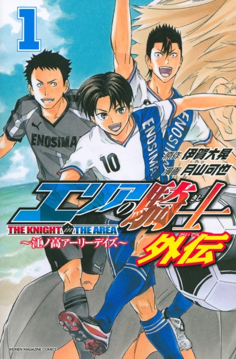 couverture du Manga Area No Kishi Bangai Hen &ndash; Enokou Early Days