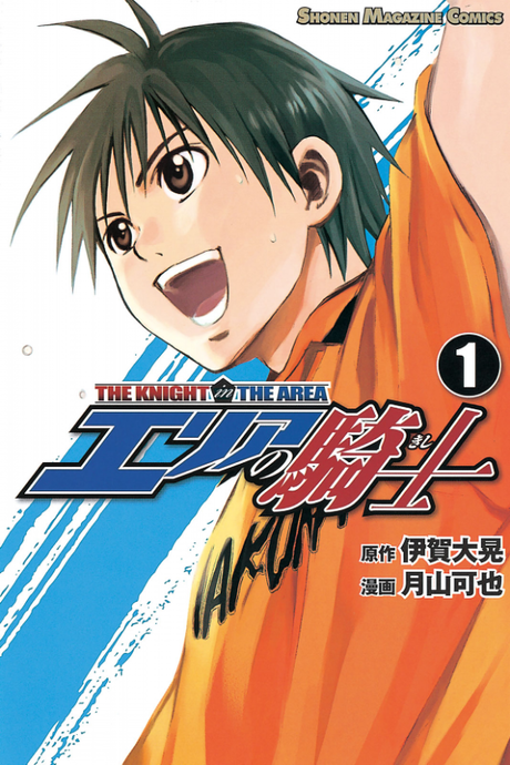 couverture du Manga Area No Kishi