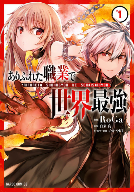 couverture du Manga Arifureta Shokugyou De Sekai Saikyou