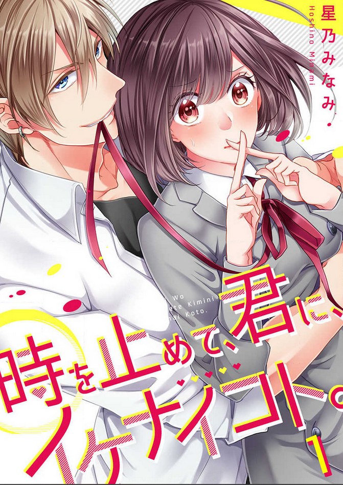 couverture du Manga Arr&ecirc;ter Le Temps Et Devenir Coquins
