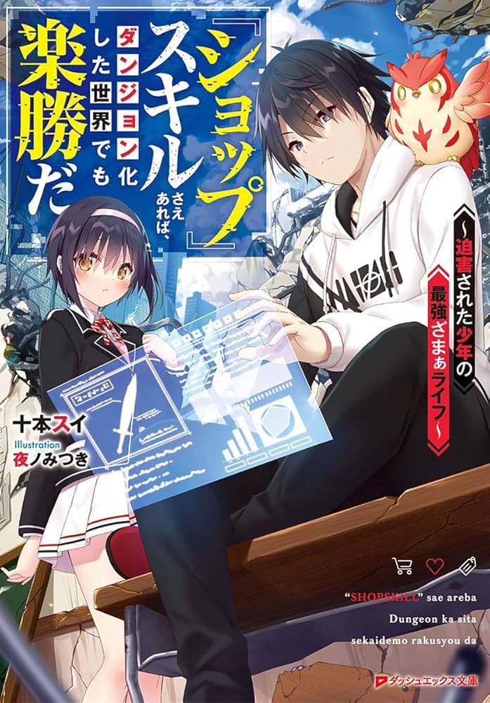 couverture du Manga As Long As I Have The [Shop] Skill, I'll Have An Easy Life Even In A World That Has Been Transformed Into A Dungeon!