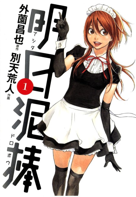 couverture du Manga Ashita Dorobou