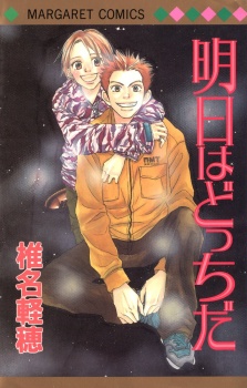 couverture du Manga Ashita Wa Docchi Da !