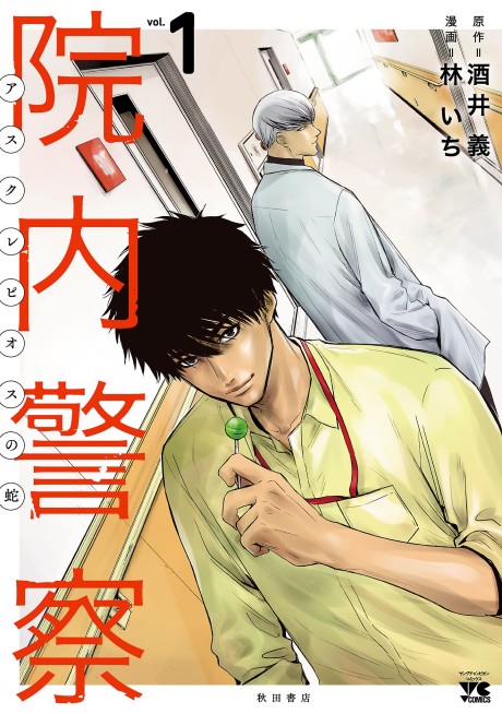 couverture du Manga Asklepios