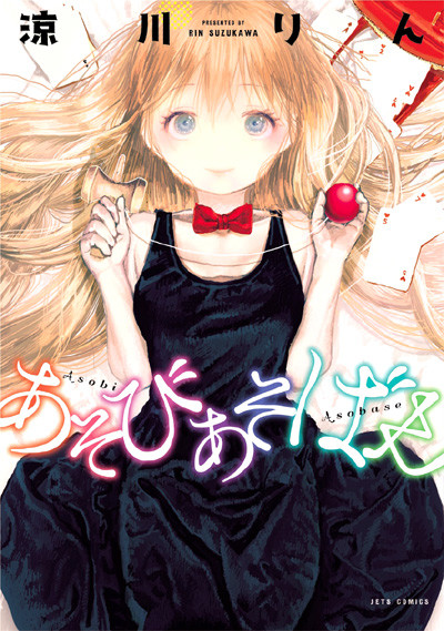 couverture du Manga Asobi Asobase