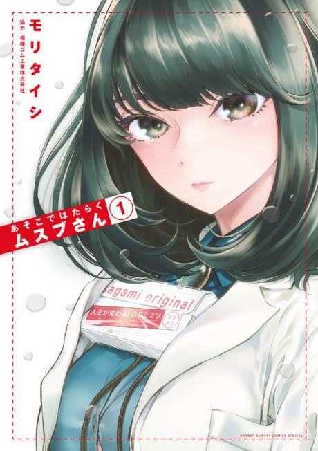 couverture du Manga Asoko De Hataraku Musubu-San