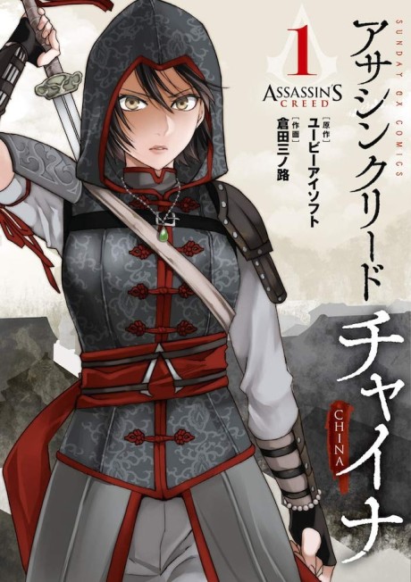 couverture du Manga Assassin's Creed - Blade Of Shao Jun