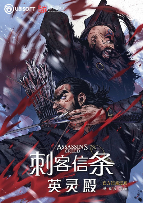 couverture du Manhua Assassin's Creed: Valhalla - Blood Brothers