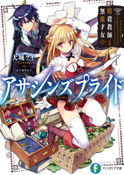 couverture du Manga Assassins Pride