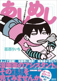 couverture du Manga Assistante Mangaka Le Blog