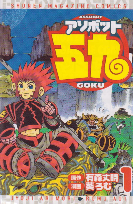 couverture du Manga Assobot Goku