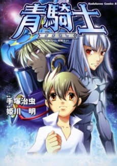 couverture du Manga Astro Boy - Legend Of The Blue Knight