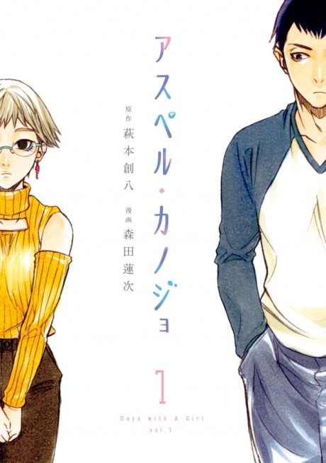 Asuperu Kanojo