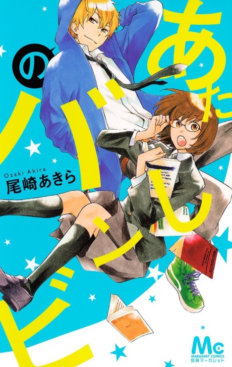 couverture du Manga Atashi No Banbi