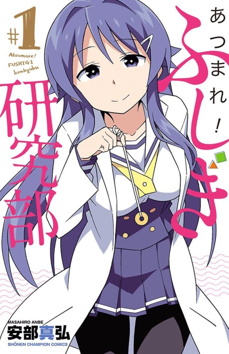 couverture du Manga Atsumare! Fushigi Kenkyu-Bu