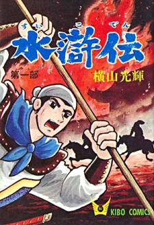 couverture du Manga Au Bord De L'eau
