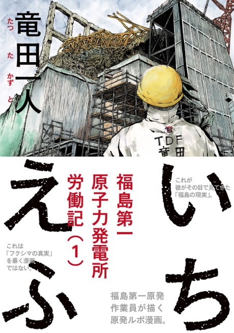 couverture du Manga Au Coeur De Fukushima