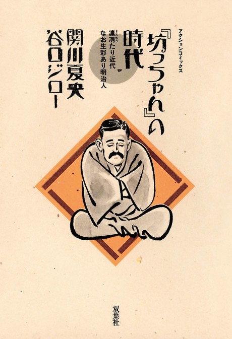 couverture du Manga Au Temps De Botchan