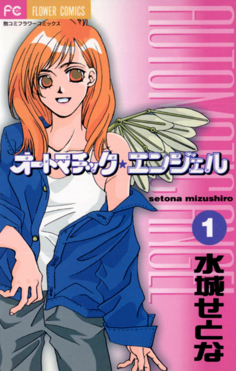 couverture du Manga Automatic Angel