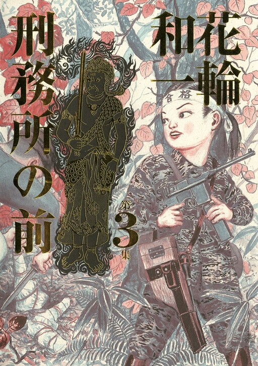 couverture du Manga Avant La Prison