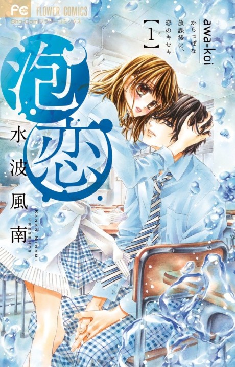 couverture du Manga Awa Koi