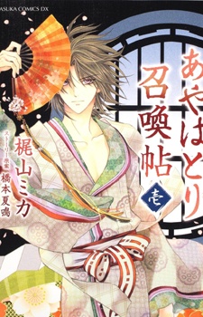 couverture du Manga Ayahatori Shoukanjou