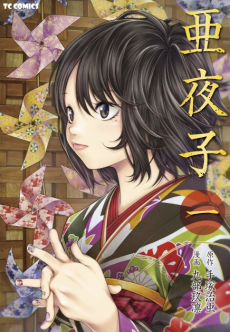 couverture du Manga Ayako, L'Enfant De La Nuit