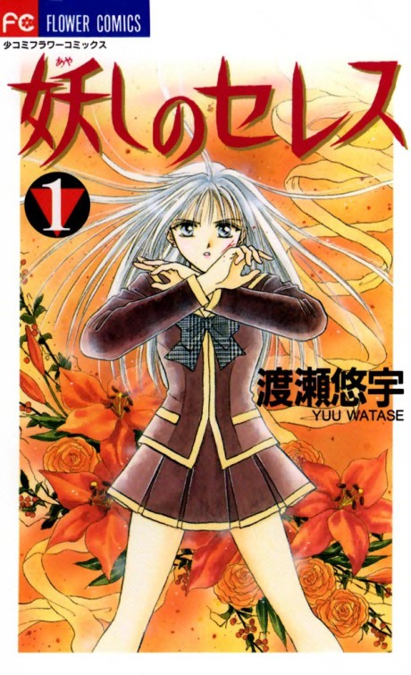 couverture du Manga Ayashi No Ceres