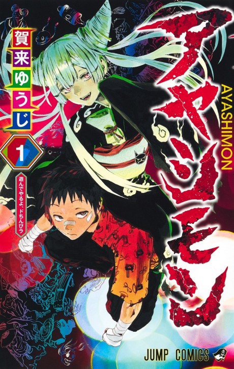 couverture du Manga Ayashimon