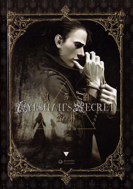 couverture du Manhua Ayeshah's Secret