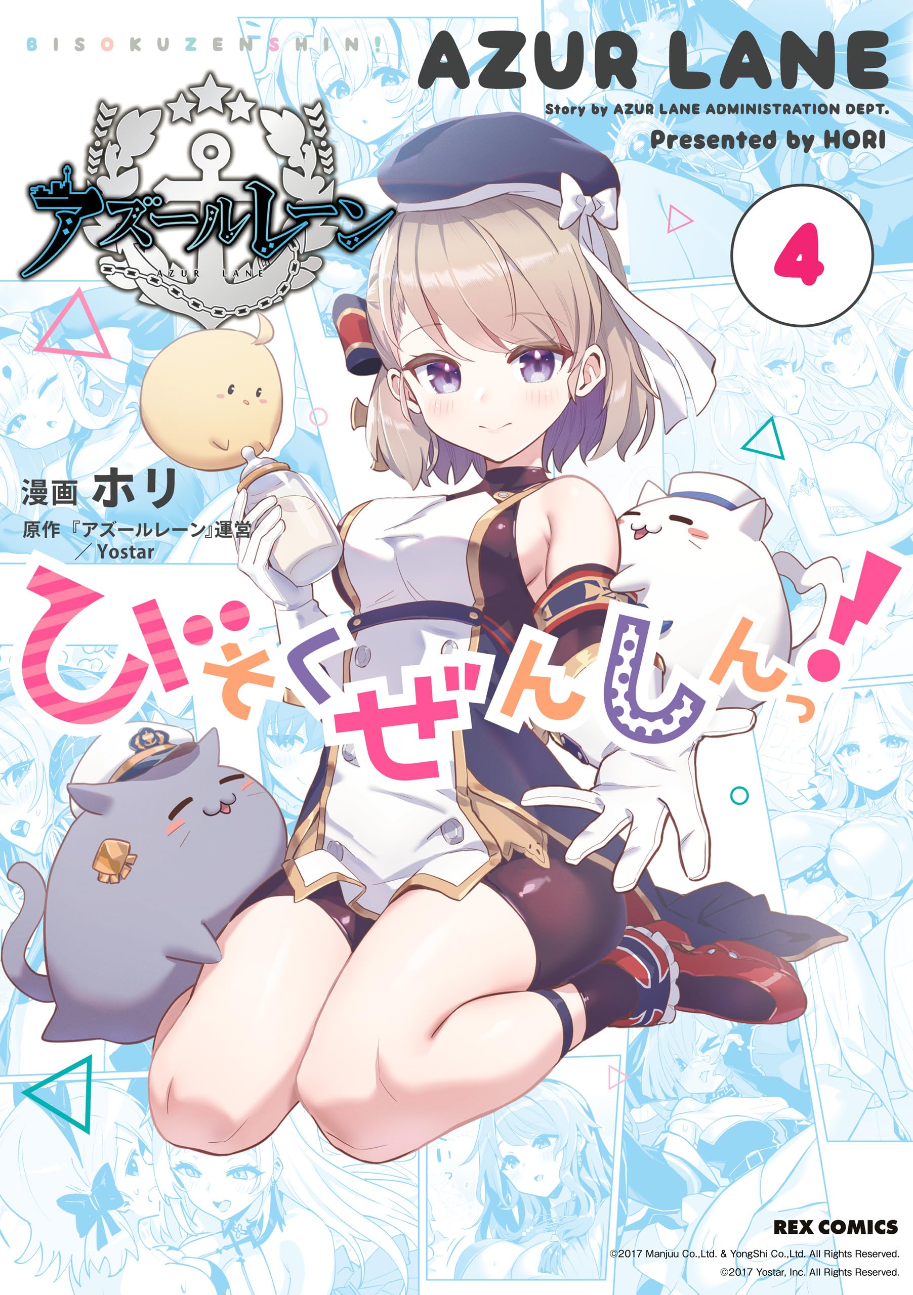 couverture du Manga Azur Lane 4-Koma : Slow Ahead !