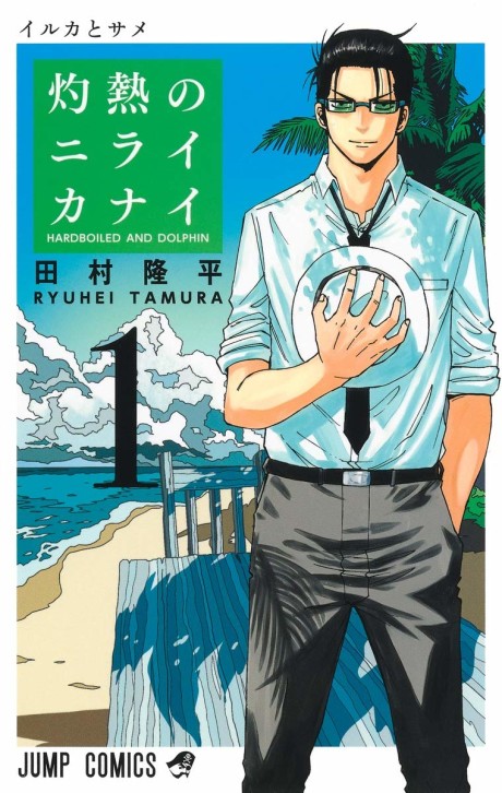 couverture du Manga Badass Cop & Dolphin