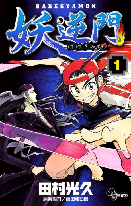 couverture du Manga Bakegyamon