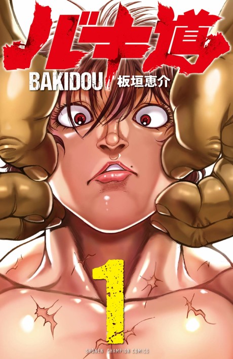 couverture du Manga Baki Dou (2018)