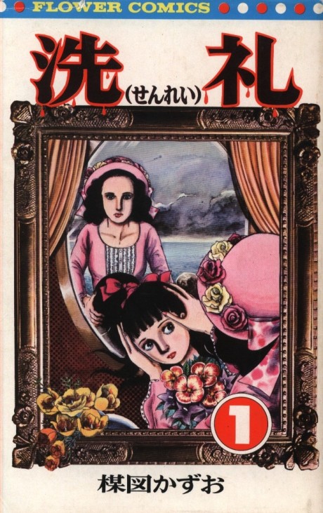 couverture du Manga Baptism