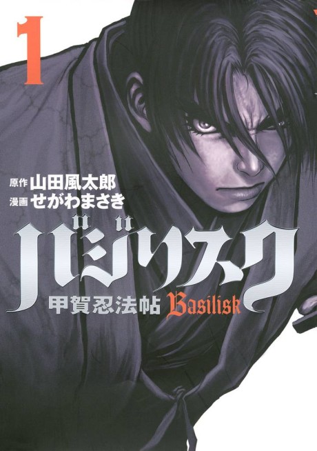 couverture du Manga Basilisk