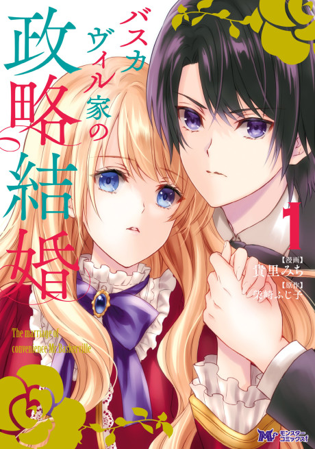 couverture du Manga Baskerville's Family Political Marriage