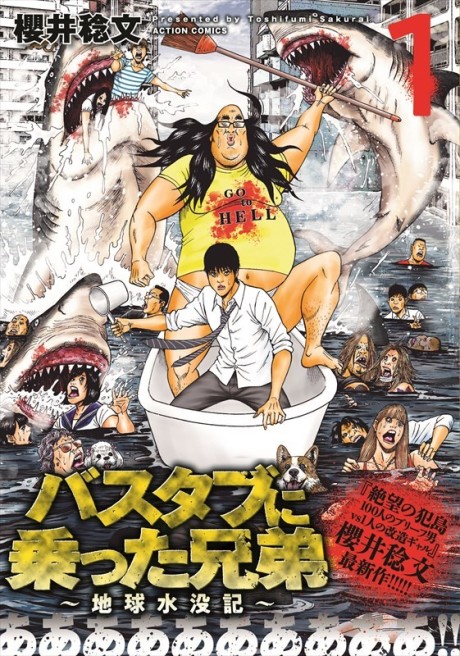 couverture du Manga Bathtub Brothers