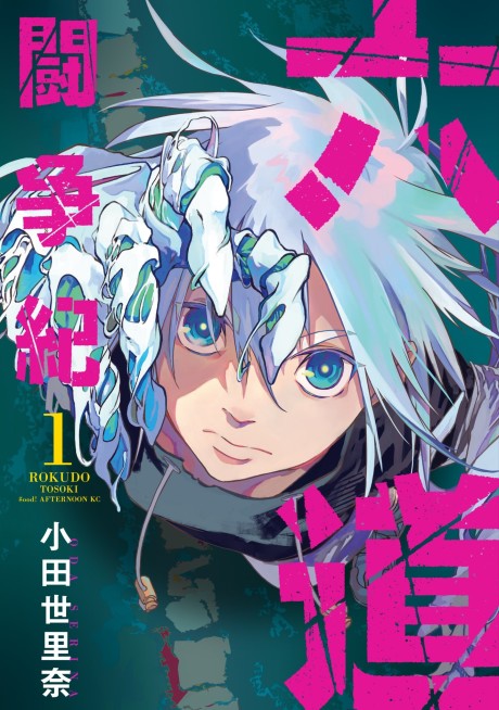 couverture du Manga Battle Of The Six Realms