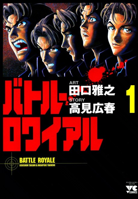 couverture du Manga Battle Royale