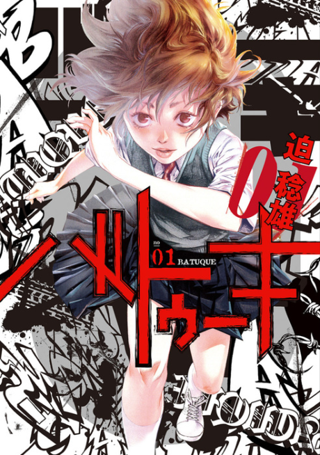 couverture du Manga Batuque