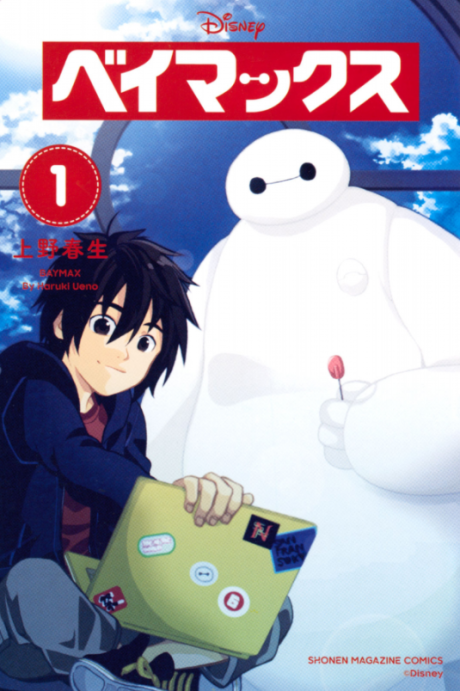 couverture du Manga Baymax - Les Nouveaux Héros