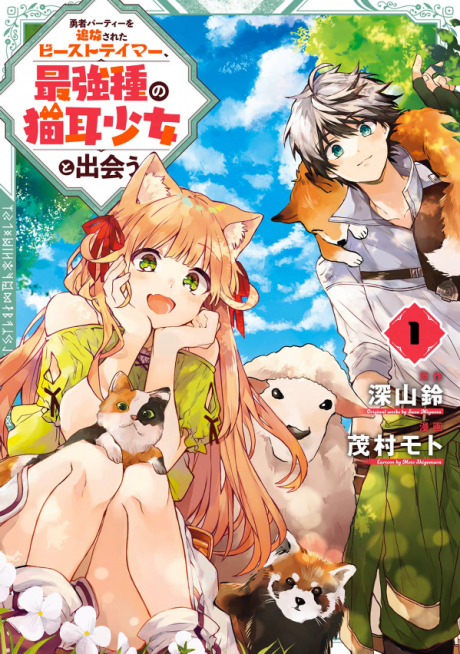 couverture du Manga Beast Tamer