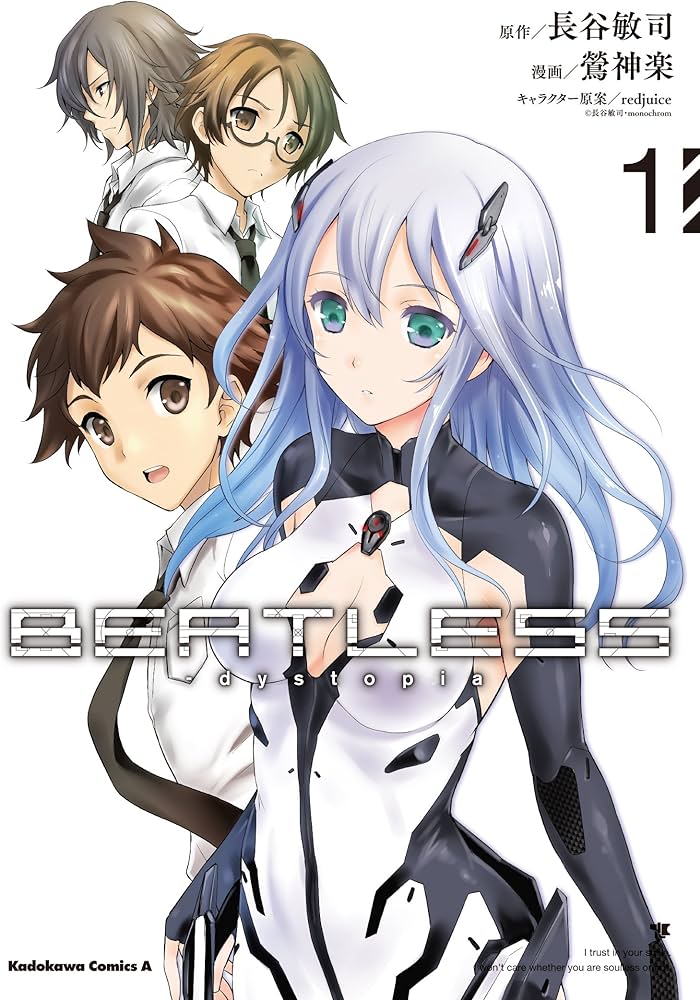 couverture du Manga Beatless - Dystopia