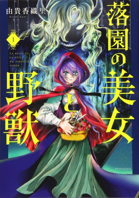 couverture du Manga Beauty And The Beast Of Paradise Lost