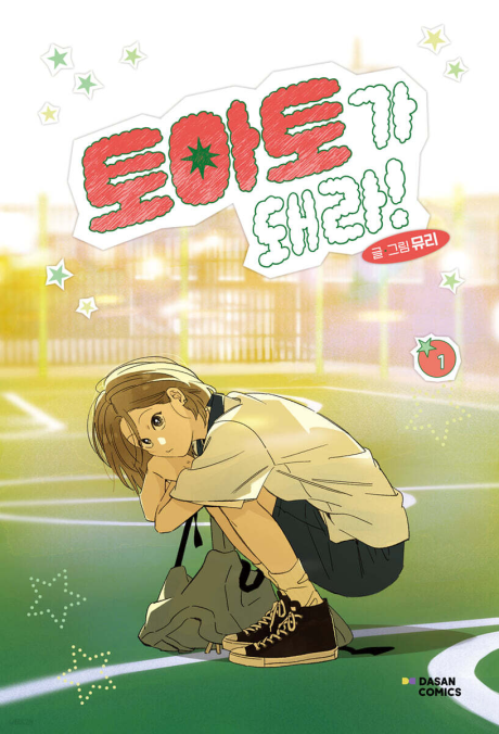 couverture du Manhwa Become A Tomato!