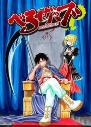 couverture du Manga Beelzebub - Colored Edition