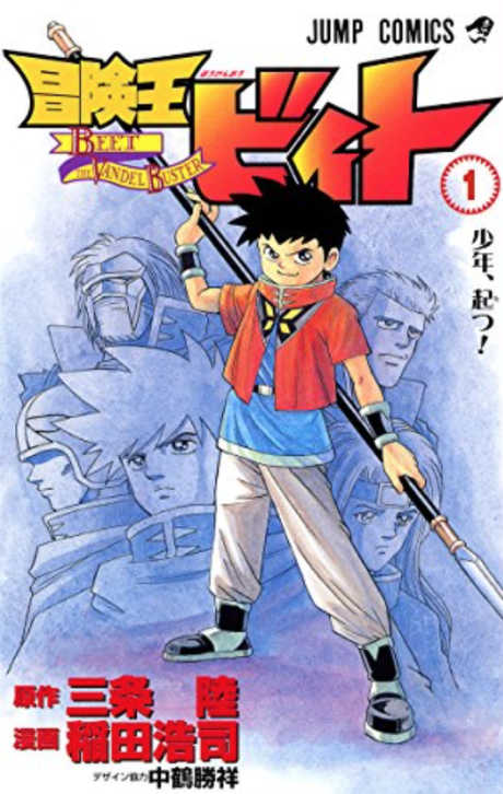 couverture du Manga Beet The Vandel Buster