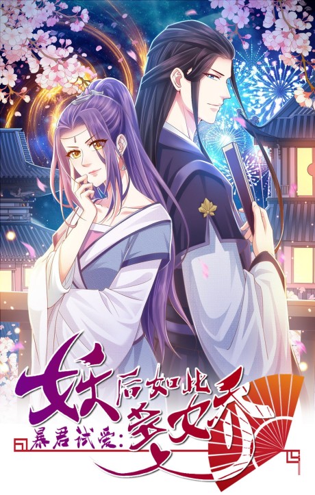 Bewitching Empress So Pampered By Her Tyrant