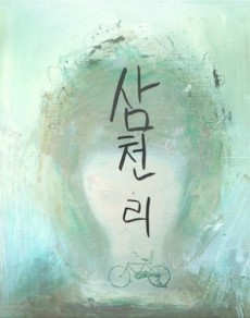 couverture du Manhwa Bicycle 3000